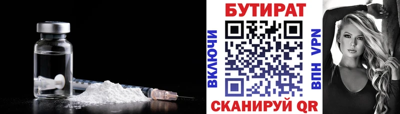 Купить  Вышний Волочёк  Бутират BDO 